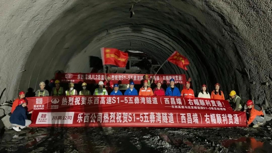 全線第一座！樂西高速特長低瓦斯隧道五彝灣隧道實(shí)現(xiàn)雙幅貫通