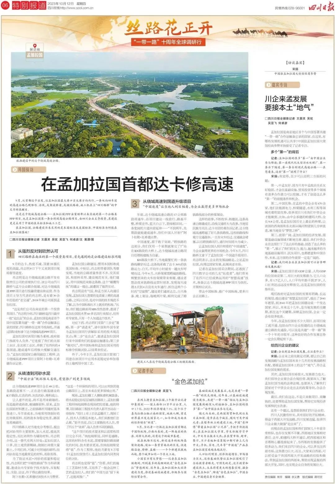 媒體報(bào)道 | “拓荒”孟加拉國！四川路橋讓“中國標(biāo)準(zhǔn)”落地生根