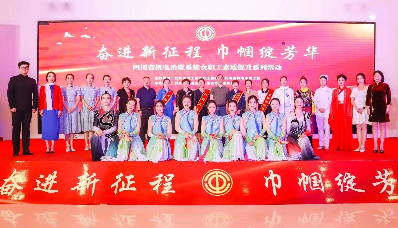 公司女職工團隊在全省女職工素質(zhì)提升活動中大放光彩