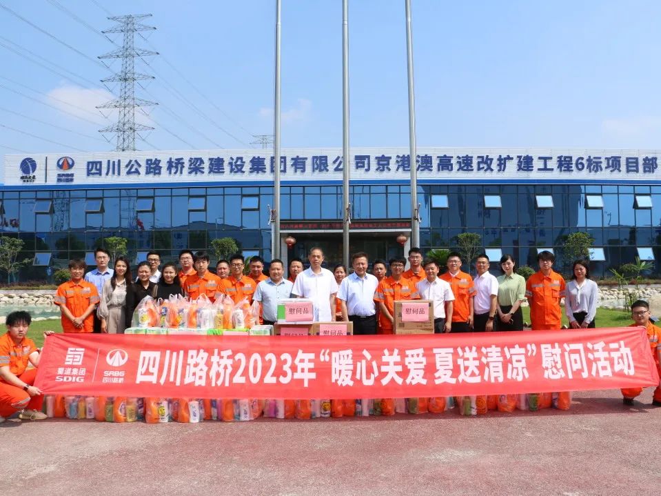 幸福路橋  四川路橋董事、工會負(fù)責(zé)人郭祥輝一行赴省外項目開展夏送清涼、勞動安全衛(wèi)生監(jiān)督及專題調(diào)研活動