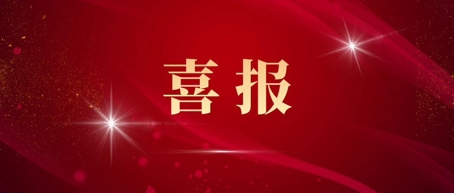 喜報丨新材料集團金川公司獲“國家高新技術企業(yè)”認定！