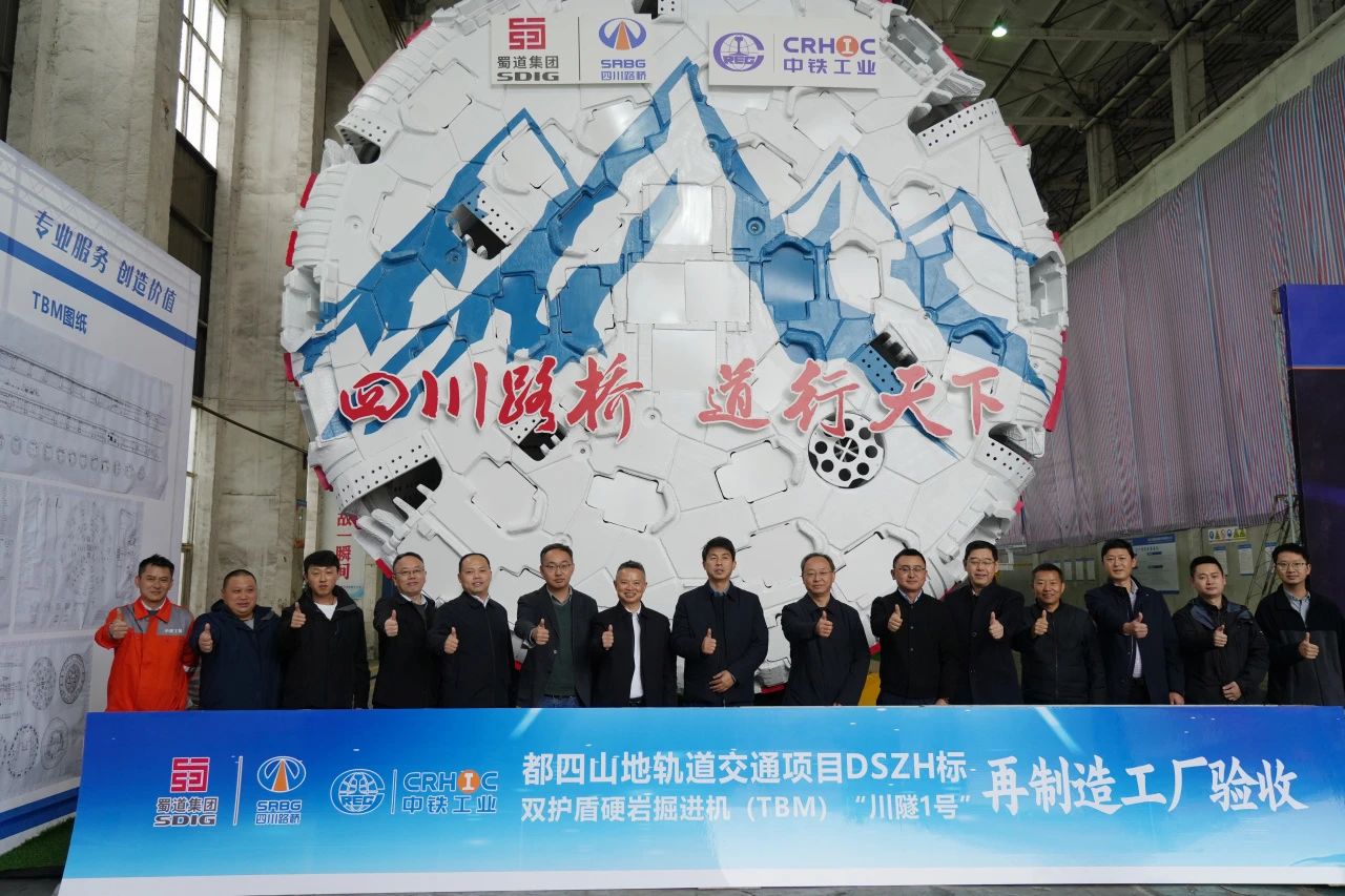 正式下線(xiàn)！都四山地軌道交通項(xiàng)目雙護(hù)盾TBM“川隧1號(hào)”即將投用