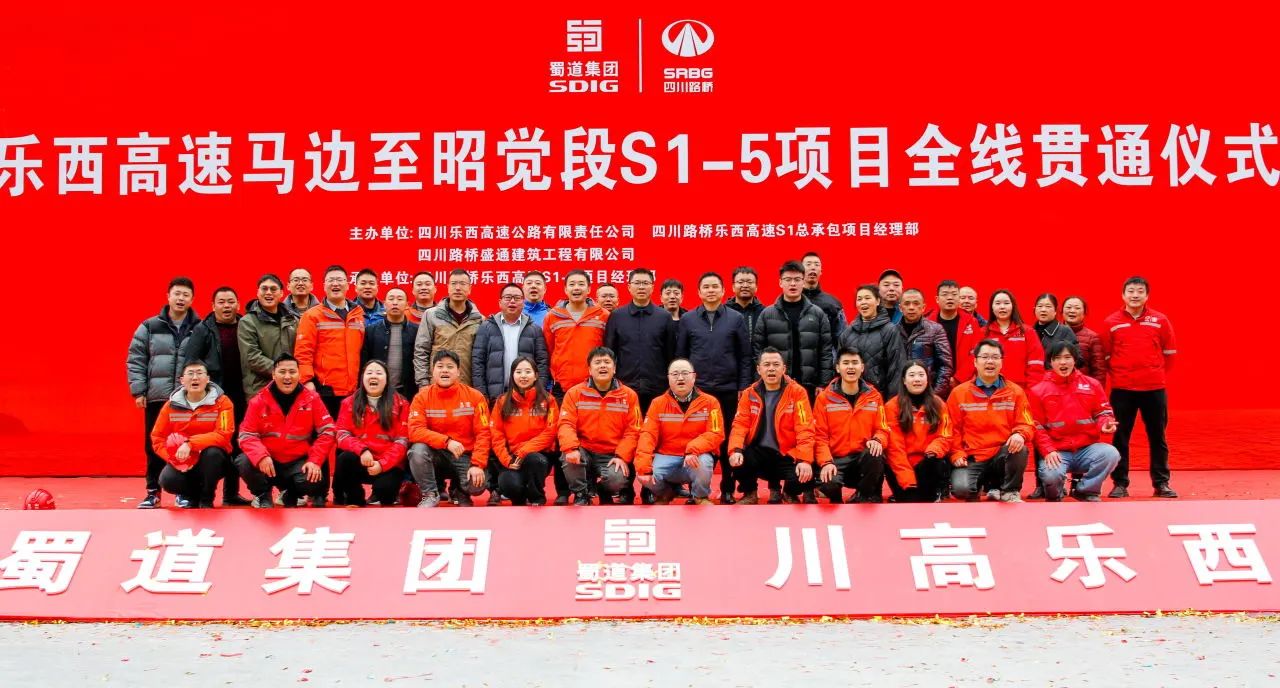 奮戰(zhàn)四季度 大干一百天｜五年磨一劍！樂西高速S1-5項目全線貫通