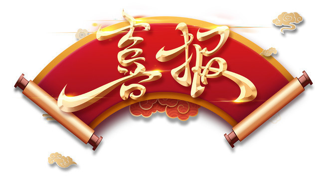 點(diǎn)贊！四川路橋下屬多個(gè)公司及個(gè)人受到表揚(yáng)