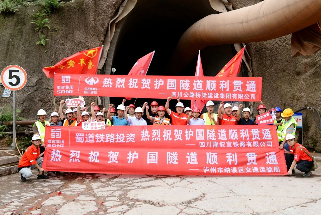 媒體關(guān)注 | 隆黃鐵路隆敘段全線最長隧道順利貫通！