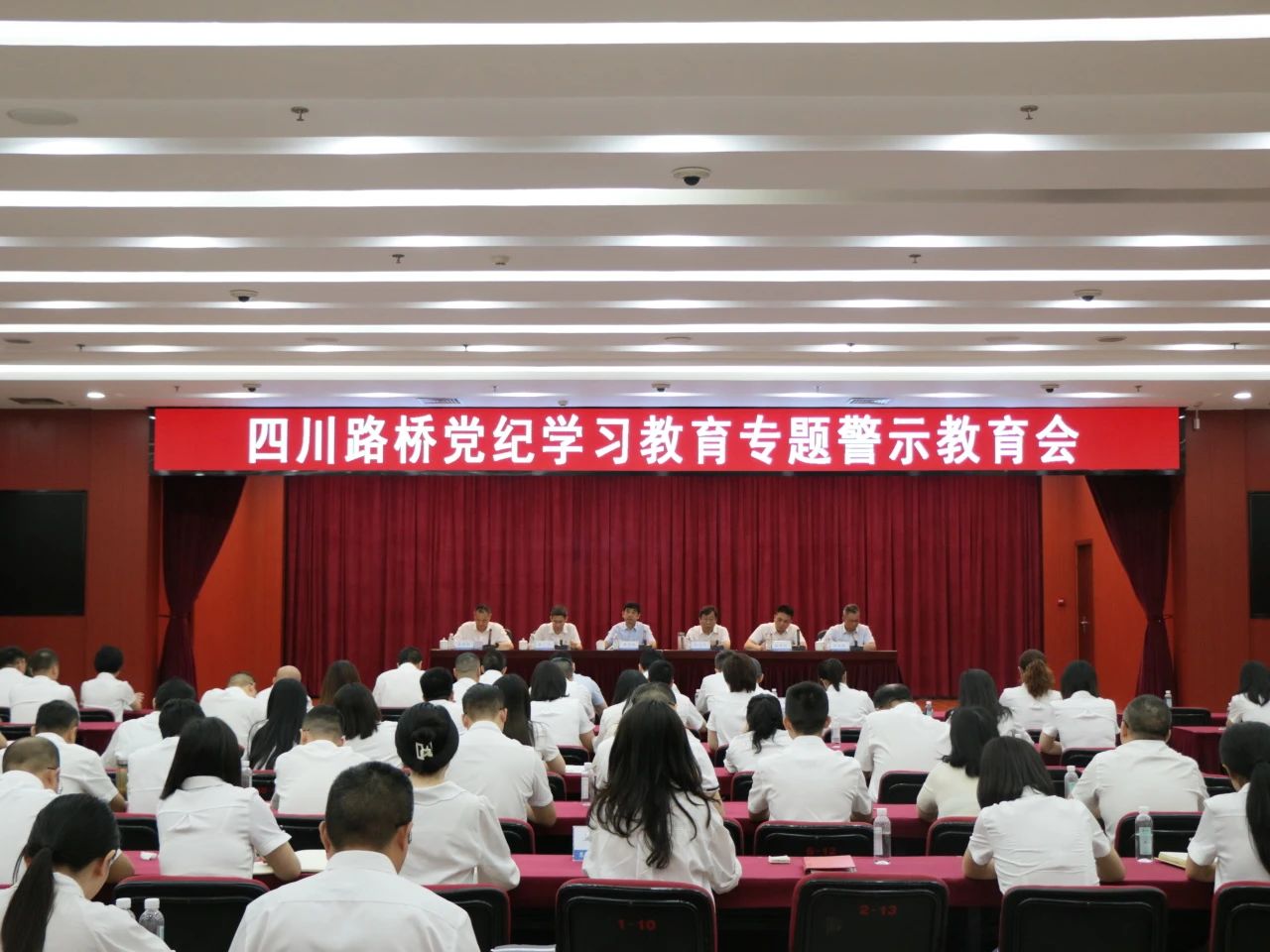 四川路橋召開2024年黨紀學(xué)習(xí)教育專題警示教育會