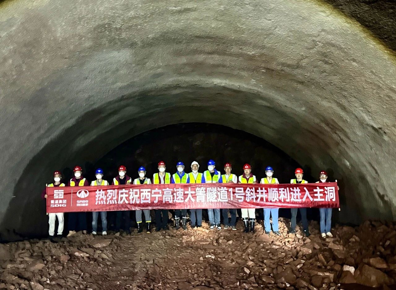 西昌至寧南交通新路線——西寧高速迎來(lái)新進(jìn)展！大箐隧道1#斜井順利貫通