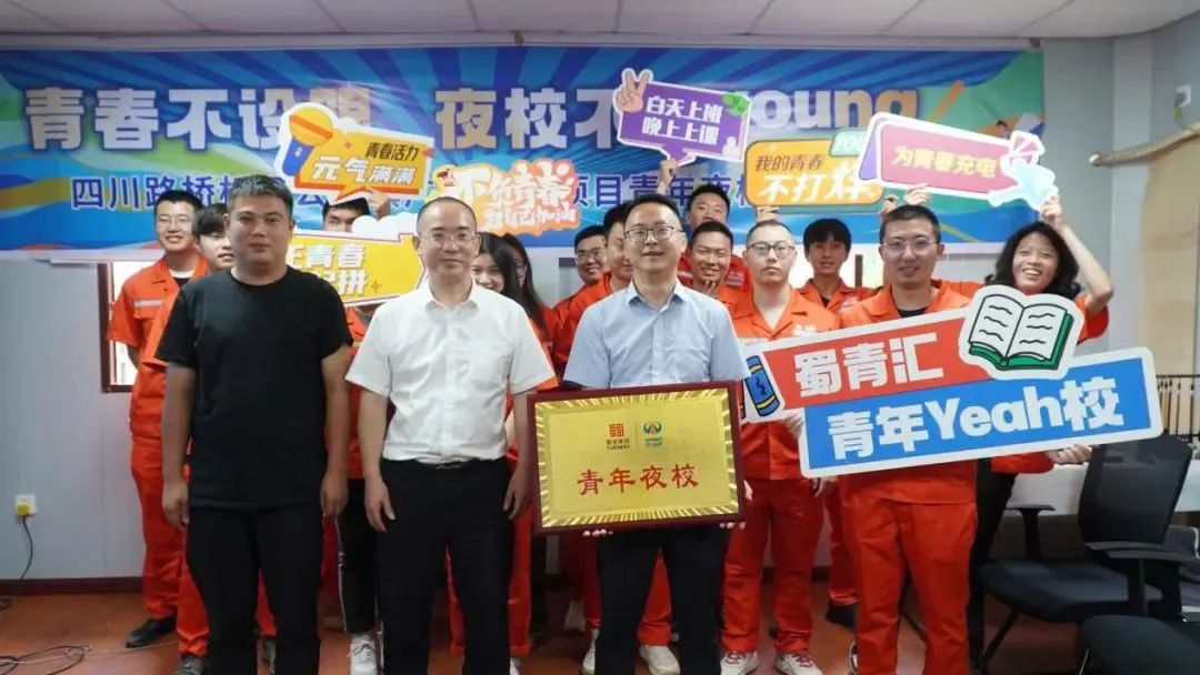 白天追光，晚上逐夢│蜀青匯·青年yeah校 橋梁公司青年夜校開課啦！