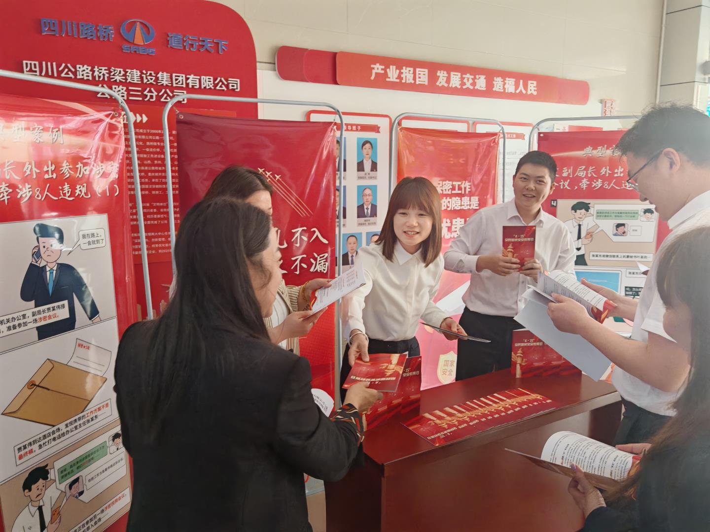 國(guó)家安全，我們共同守護(hù)！四川路橋各直屬企業(yè)開(kāi)展全民國(guó)家安全教育日系列活動(dòng)