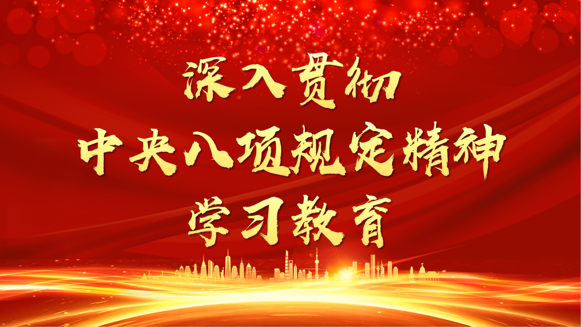 關(guān)于中央八項(xiàng)規(guī)定，這“四問四答”說清楚了！